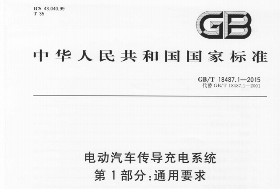 GBT 18487.1-2015 GBT 18487.1-2015